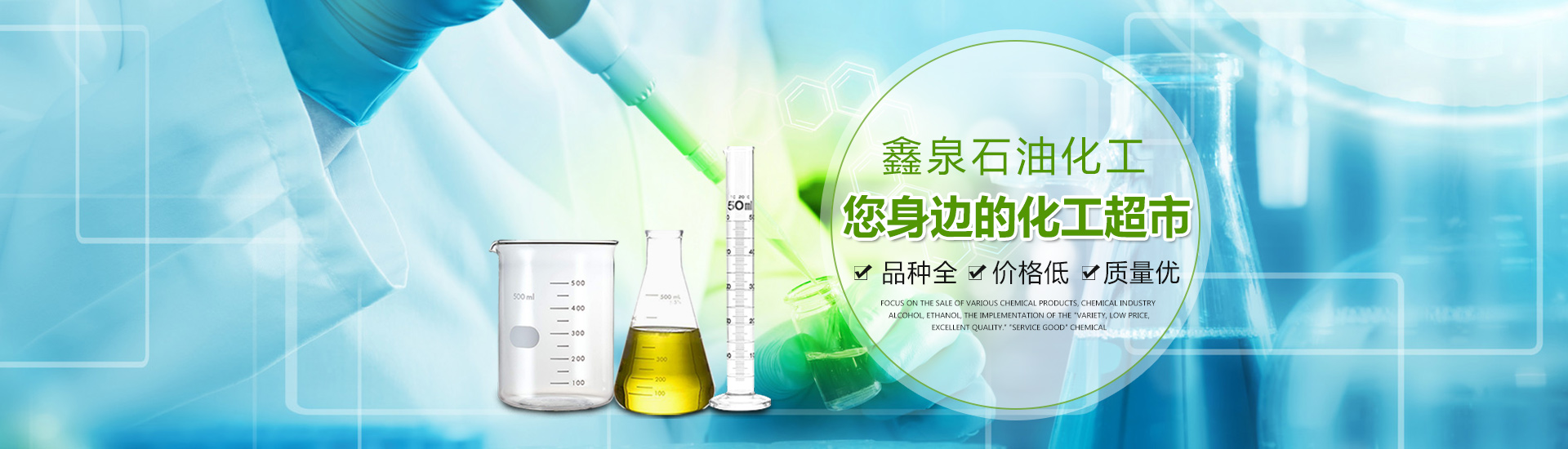 鑫泉石油化工長沙有限公司_鑫泉石油化工|笨類|醇類|醚類|溶劑類|酮類|稀釋類|脂類|鑫泉石油化工哪家好 鑫泉石油化工長沙有限公司_鑫泉石油化工|笨類|醇類|醚類|溶劑類|酮類|稀釋類|脂類|鑫泉石油化工哪家好